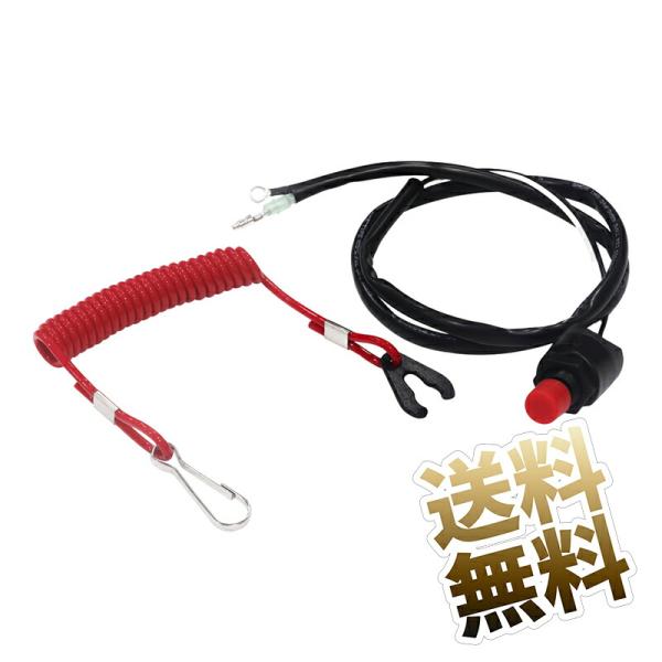 [Release date: March 27, 2025]防水船外機用キルスイッチ＆ランヤードセットです。落水の危険が生じた場合にはランヤードを引くとエンジンが緊急停止します。盗難防止としても役立ちます。汎用なのでほとんどの機種に適合しま...