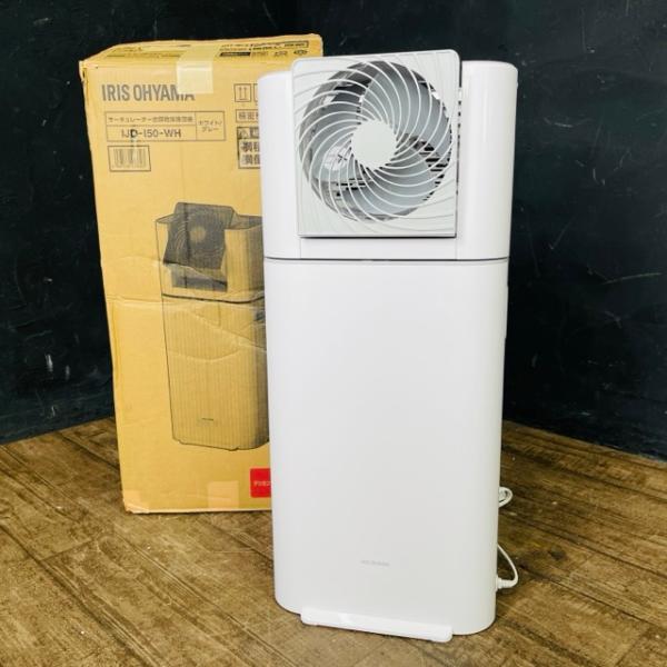 【新品・未使用】アイリスオーヤマ 衣類乾燥除湿機 IJD-150-WH 送料込 アイリスオーヤマ サーキュレーター付き衣類乾燥除湿機 【中古】動作