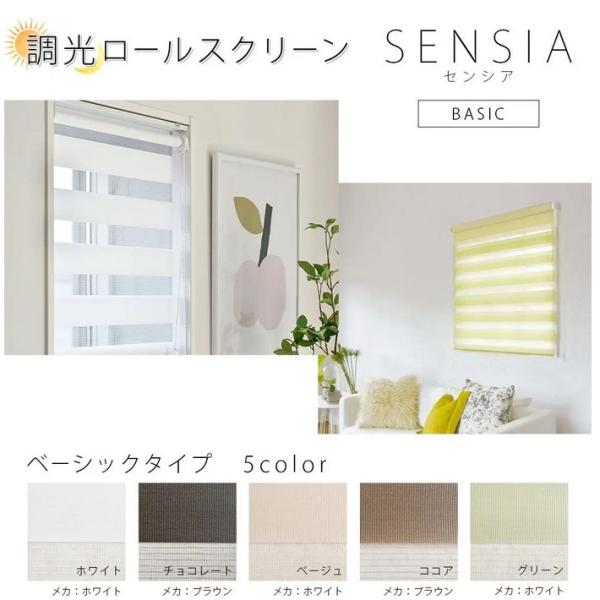 新品未使用 TOSO トーソー SENSIA センシア チョコレート 調光ロールスクリーン 130×200cm No.011 / L3-2386★3