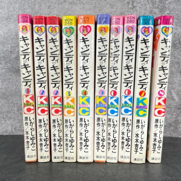 キャンディキャンディ 漫画本 1-8 2.6重複 計10冊セット 【中古