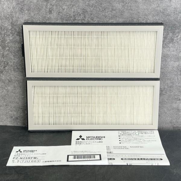 未使用 三菱 業務用 ロスナイシステム部材 高性能フィルター 2個セット