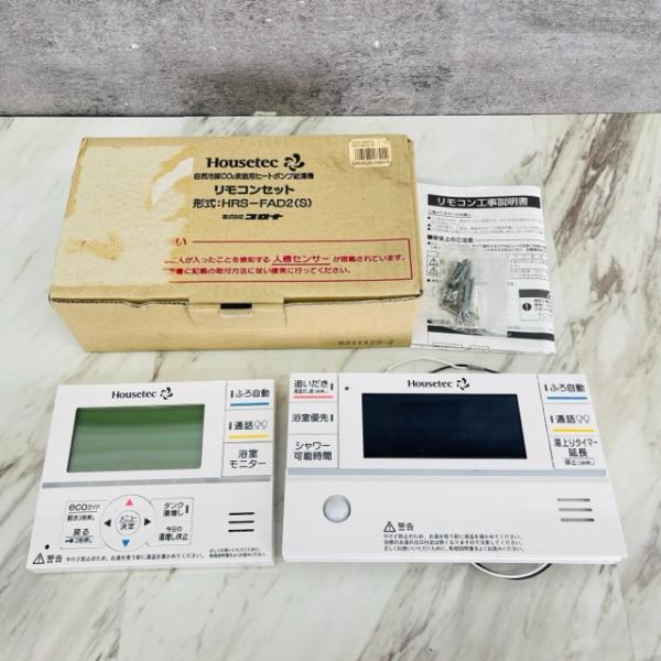 未使用 ハウステック ヒートポンプ給湯機用 リモコンセット HRS-FAD2 HFR-BFAD2 HKR-MFAD2 Housetec/517654在★3