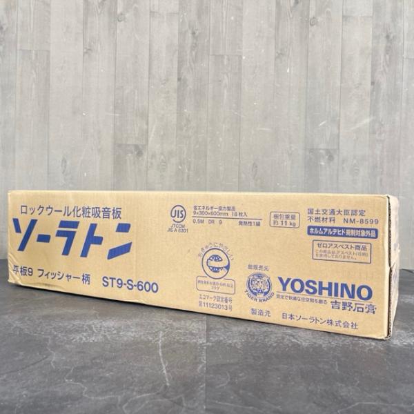 ロックウール化粧吸音板 【新品】 YOSHINO ソーラトン 平板