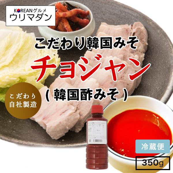 チョジャン（韓国酢みそ）360g