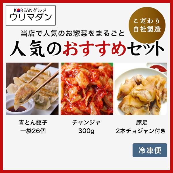 お得人気のおすすめセット 餃子 青唐辛子 焼き餃子 スープ餃子 生チャンジャ チャンジャ 豚足 酢味噌 チョジャン 韓国料理 韓国 コリアン Set Ninkiosusume 韓国食品専門店 ウリマダン 通販 Yahoo ショッピング