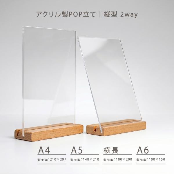 【在庫限り】メニュースタンド アクリル製 2WAY 木製台座 縦長型 ブナ材 ｜ メニュー立て メニュー表 POP立て フォトフレーム