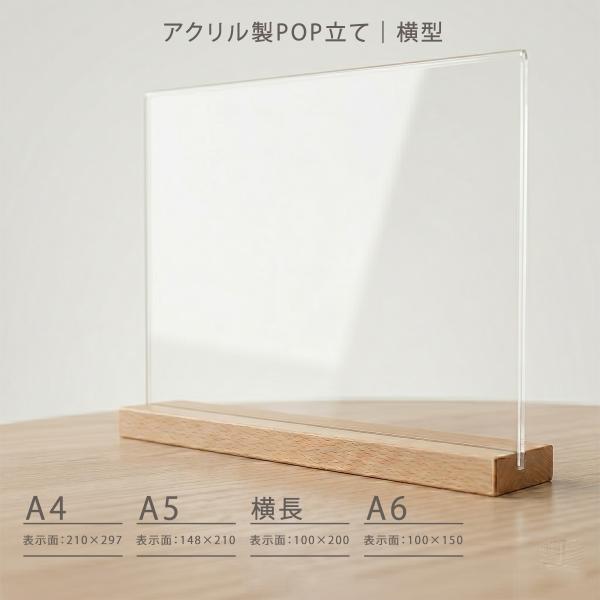 【在庫限り】メニュースタンド アクリル製 木製台座 横長型 ブナ材 ｜ メニュー立て メニュー表 POP立て フォトフレーム