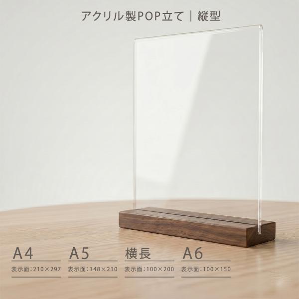 メニュースタンド アクリル製 木製台座 A5 縦型 クルミ木 ｜ メニュー立て メニュー表 POP立て フォトフレーム