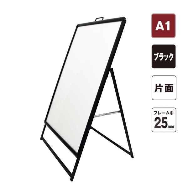 ポスターパネルスタンド ハンドル付き A1 片面 黒 | 看板 屋外 ポスター 店舗 ブラック 自立 (代引可 条件あり)
