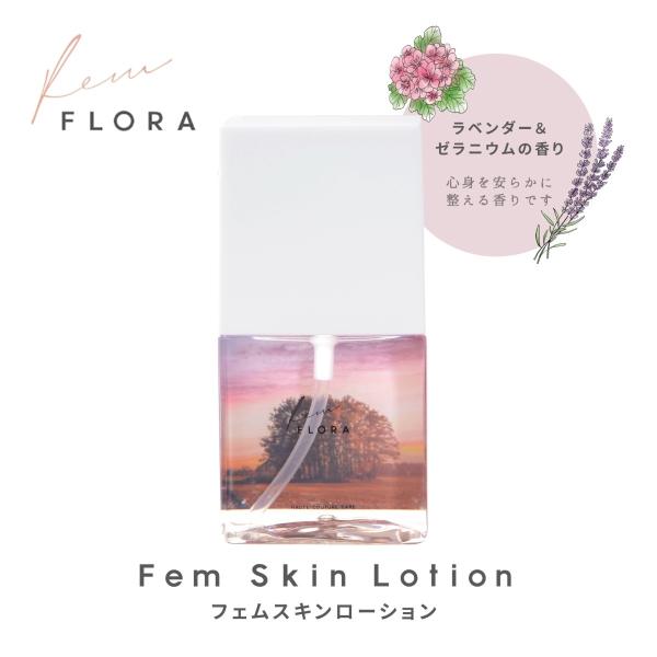 Fem FLORA Skin Lotion フェムスキンローション 【化粧水】100ml 