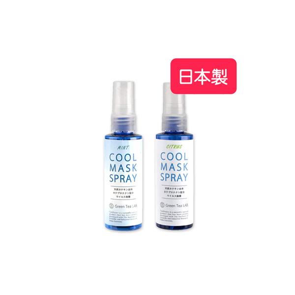 メントールの効果でマスクが ひんやり。マスクスプレーをすると、マスク全体をコーティングしてくれるので、マスクの穴を通過しようとするウイルスをキャッチして除去！花粉もブロックするので、アレルギー反応の緩和に期待できます。■成分：カテプロテクト...