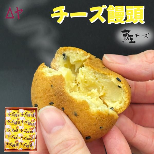 厳選した４種類のチーズをブレンドし、濃厚でありながらさっぱりとした口当たりの良いお菓子に仕上がりました。コクのある蔵王チーズ入り。生地には黒ごまを入れることで、香ばしい風味を引き出しています。オーブンで少し焼きますと、外はカリッとした生地に...