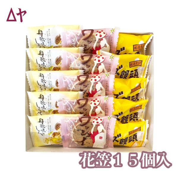 最上川をモチーフにした、しっとり優しい甘さ控えめの母歌味のしらべ・濃厚な味わいで優しい口あたりのチーズ饅頭・香ばしい最中の皮とつや姫粉を使用した新食感のやまがたワッショイの詰合せになります。やまがたワッショイは、JALの国内線のファーストク...