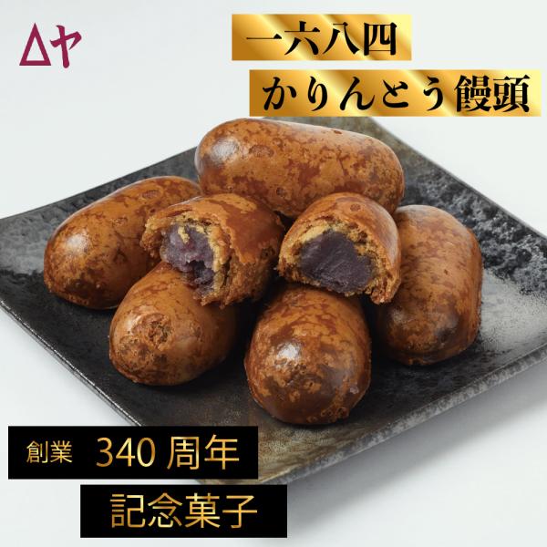 【創業340周年記念菓子】かりんとう饅頭 ギフト 一六八四 うろこや 総本店 山形 老舗 冷凍配送 かりんとうまんじゅう 5個入り 和菓子 お歳暮 ポイント消化