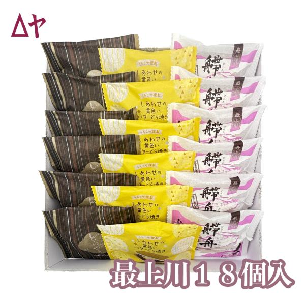 山形 老舗 うろこや総本店 バター入りどら焼 塩味 おすすめ 黒糖蒸しどら焼き 自家製餡 栗一粒入り 和菓子 最上川詰合せ 18個入り 贈答用 ギフト 和菓子詰合せ