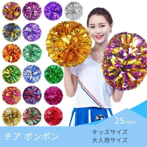 【2個SET】ポンポン チア ポンポン ハンドフリー チアポンポン テープ メッキテープ チアガール 衣装 コスプレ ダンス衣装 チアリーダー チアリーディング チア