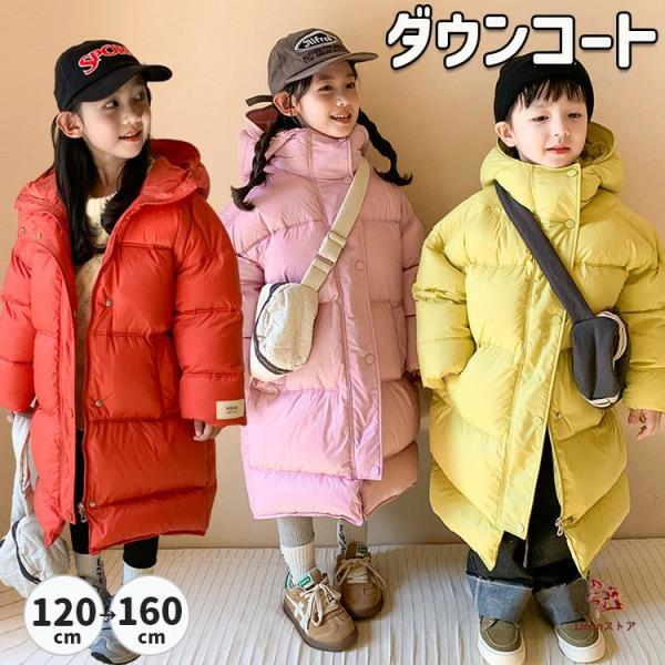 ダウンジャケット キッズ 女の子 男の子 ベンチコート ロング丈 子供服