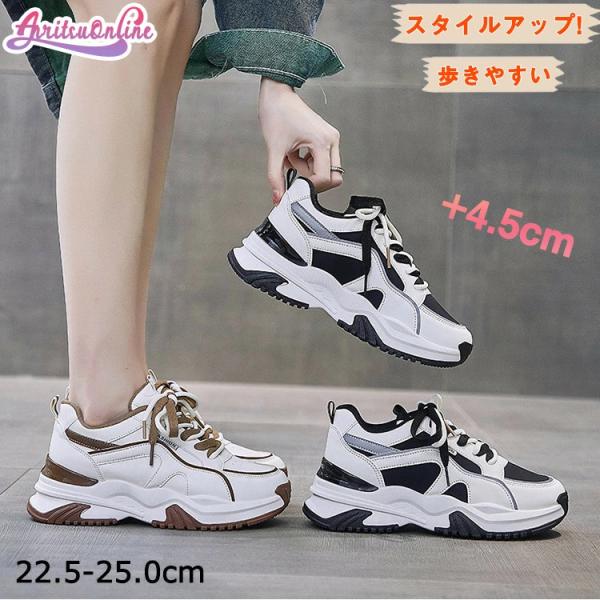 厚底 スニーカー ダッドスニーカー 中学生 高校生 レディース 女の子 韓国 4.5cmUP 厚底スニーカー 身長アップ 靴 シューズ ウォーキングシューズ 軽量 美脚 歩