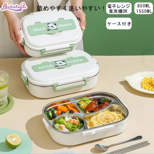 弁当箱 保温 バッグ付き 仕切り 箸付き 1段 850ml 1550ml パンダ柄 学生 子供 女子 小学生 中学生 高校生 大人 レディース ランチ かわいい おしゃれ お弁当 部