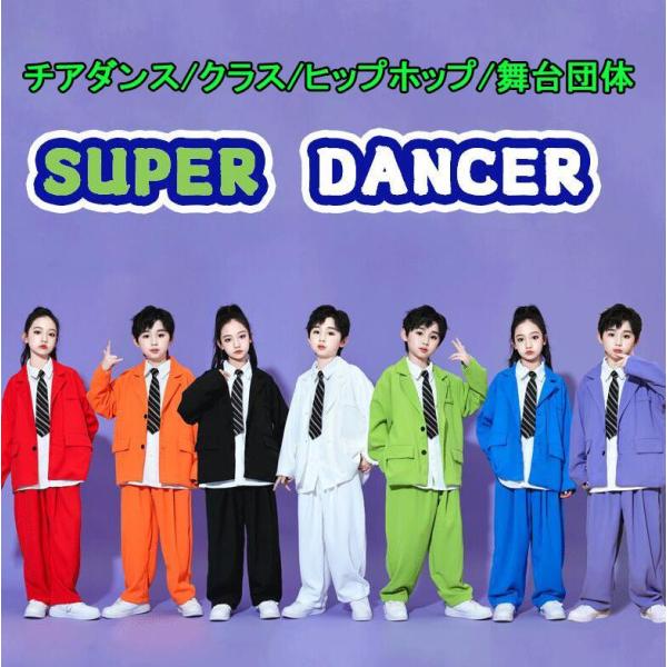 キッズダンス衣装　カラフル子供ヒップホップジャズダンスウェア　スーツ風ダンス衣装　キッズカジュアルテーラードジャケットワイシャツパンツ2点/3点セット　