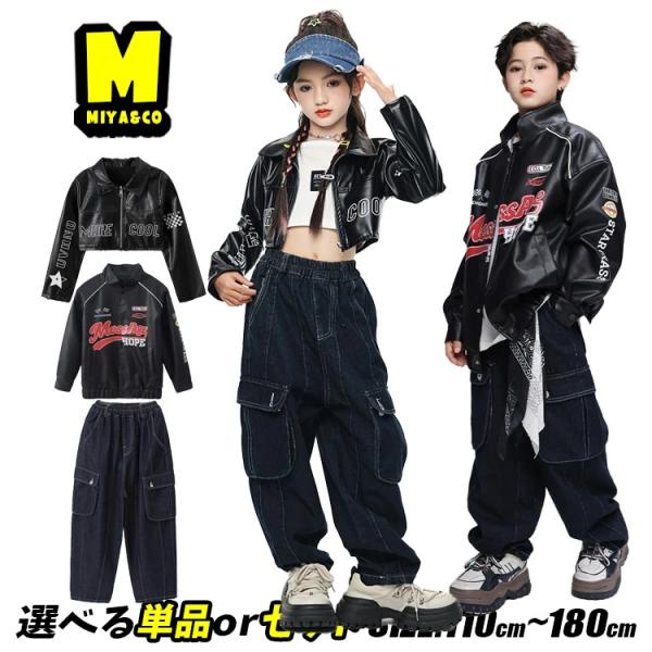 レザー調 キッズダンス衣装 セットアップ ヒップホップ 女の子 男の子