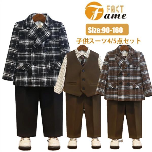 フォーマル 男の子 セット キッズ スーツ ブラック ブラウン 入学式