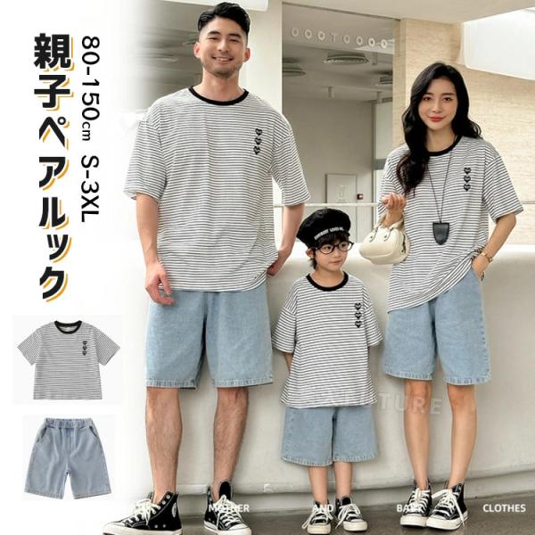 リンクコーデ 親子 セット ペアルック tシャツ 半袖 お揃い 父の日