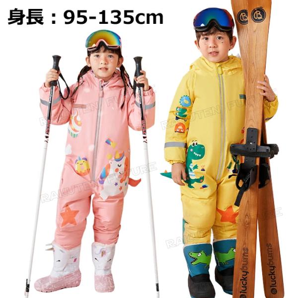 スノーボードウェア キッズ つなぎ スキーウェア 男の子 女の子