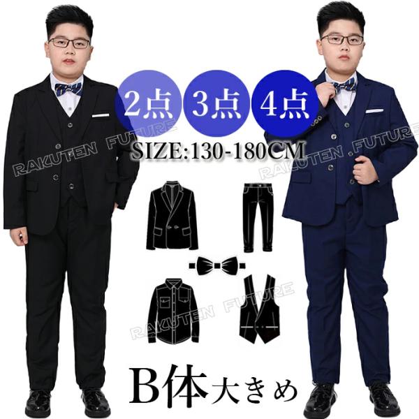 スーツ 男の子 b体 大きいサイズ ゆったり 卒業式 スーツ 男の子 180 170 160 170 150 140 130 卒業式 パンツスーツ ぽっちゃり 男の子 キッズ 入学式 スーツ 結