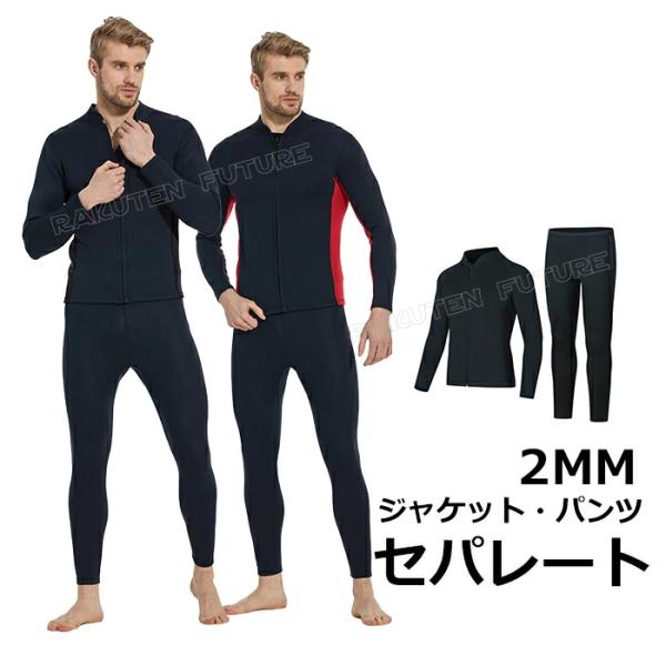 ウェットスーツサーフィン ダイビングスーツ メンズ セパレート