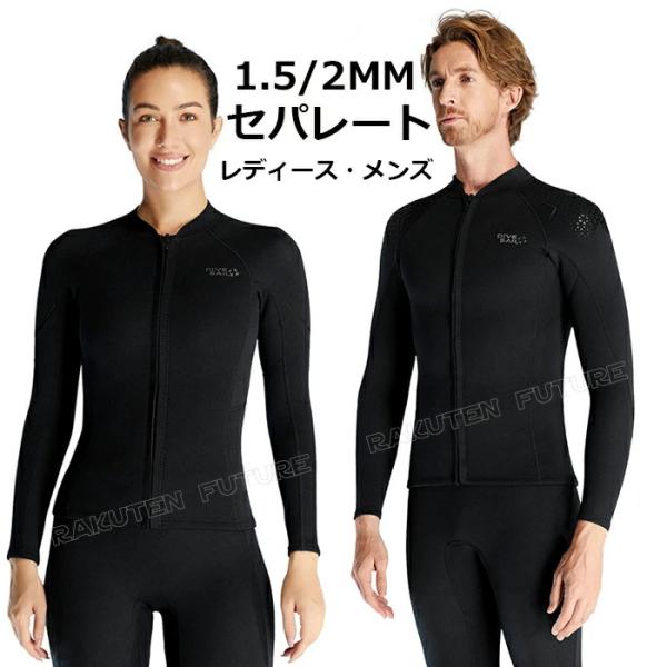 ウェットスーツ MENS Lサイズ 新品未使用 ウェットスーツ 大きいサイズ メンズ レディース セパレート 1.5