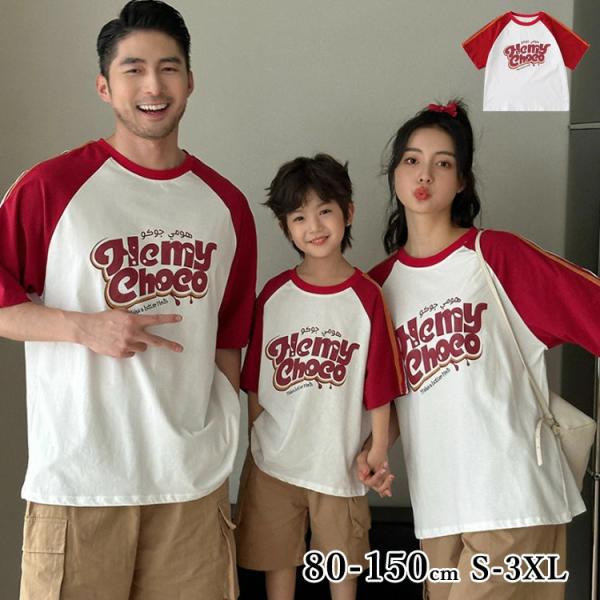 muu closet Tシャツ　親子3点セット リンクコーデ 親子 セット お揃い 父の日 tシャツ 半袖 春 夏