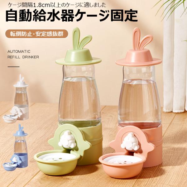 自動給水ボトル ペット用 給水ボトル ウサギ 猫 小型犬 小動物 兎 水飲み器 ウォーターボトル フェレット ロップイヤー 自動補水 安定拔群 こぼれ防止 600ml 送