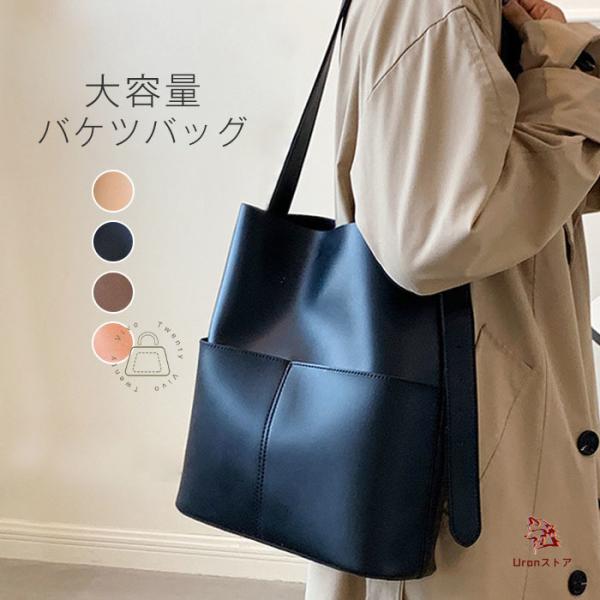 トートバッグ バケツ型 バッグ 縦型 ショルダーバッグ バケツバッグ レディース トート 合成皮革 無地 通勤バッグ 通勤 通学 レディースバック アウトポケット