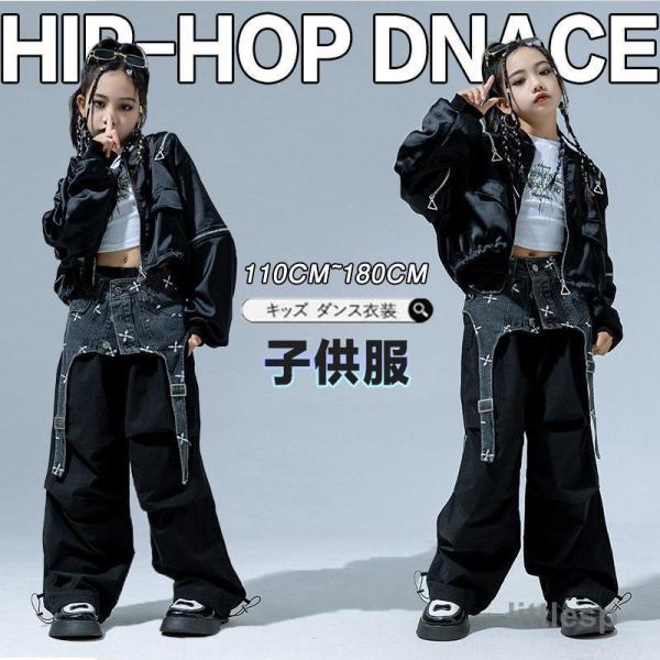 キッズ ダンス衣装 ガールズ ジャズダンス 韓国 HIPHOP ロックダンス
