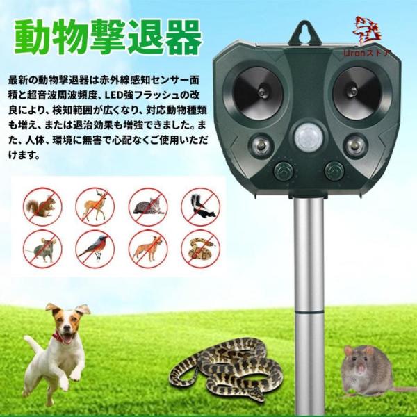 害獣対策器 超音波 猫よけ 動物撃退器 鳥よけ 動物撃退機 害獣撃退 猫
