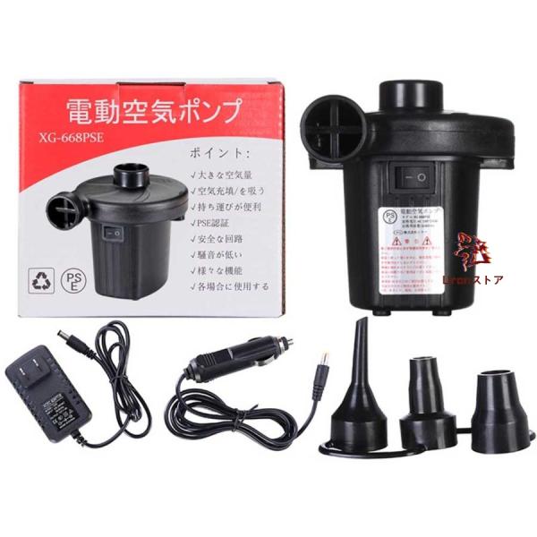 エアーポンプ 空気入れ 電動 空気入れ 空気抜き両方対応 真空ポンプ 真空圧縮袋/エアーソファー/ゴムボート/エアーベット/浮き輪/ビニールブール