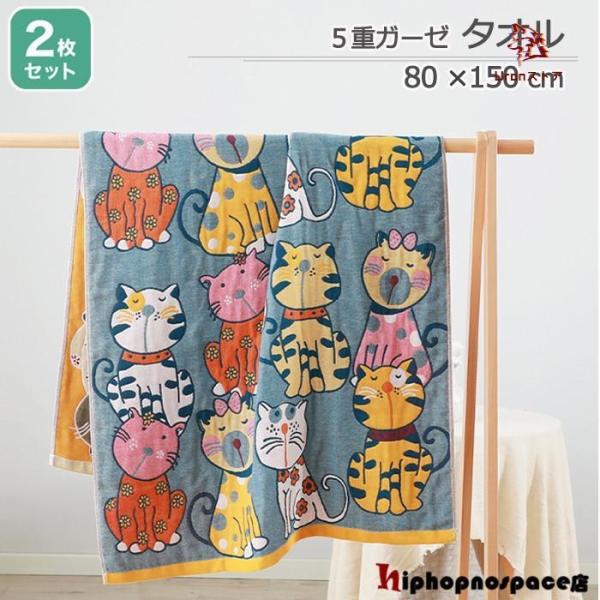 2枚セット」5重ガーゼ バスタオル 大判タオル ガーゼタオル 80×150cm