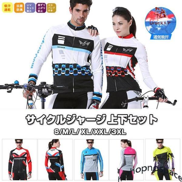 サイクルジャージ 長袖 メンズ レディース 春夏用 サイクルウエア 上下