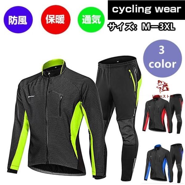 サイクルジャケット上下セットLサイズ サイクルジャージ サイクルジャケット 上下セット 長袖 伸縮性良い