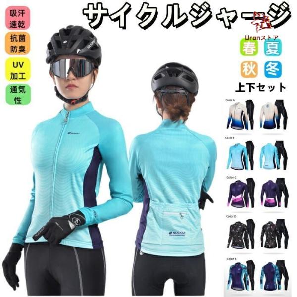  サイクルジャージ 長袖 レディースSサイズ 裏起毛 女性用 人気新作サイクルジャージ 長袖 レディース 春秋用 冬用(裏起毛