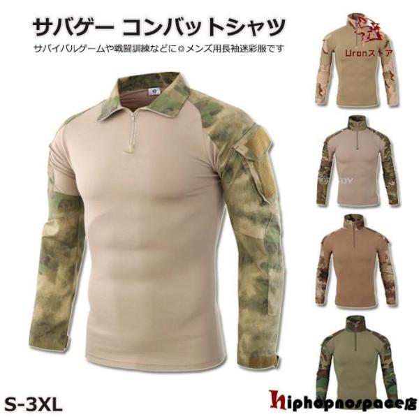 シャツ コンバットシャツ 迷彩柄 メンズ 迷彩服 長袖 サバゲー