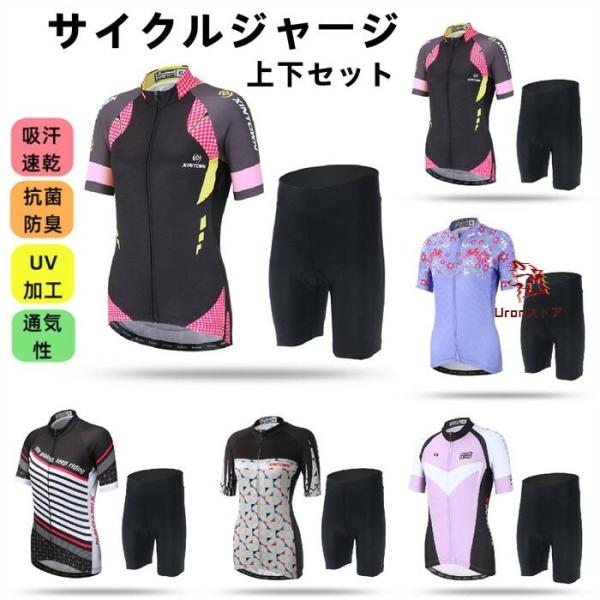 サイクルジャージ 上下セット 夏用サイクルジャージ 半袖 サイクル