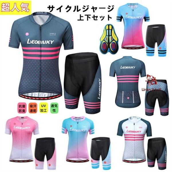  サイクルジャージ　レディースs 女性用 サイクルジャージ 上下セット シャツ パンツ 夏用サイクル