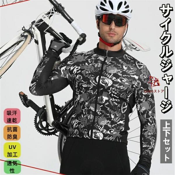 サイクルウェア上下　冬用 サイクルウェア上下　冬用