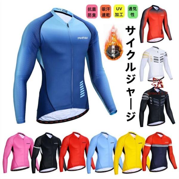 裏起毛仕様メンズサイクルジャージ Lサイズ パープル 防風/防寒 男性用 人気新作サイクルジャージ 長袖 メンズ裏起毛 保温 防風 防寒