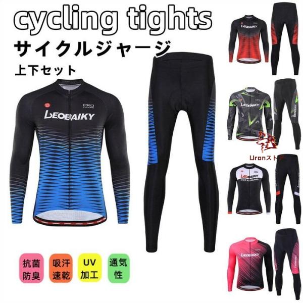 サイクルジャージ スターターセット サイクルジャージ 長袖 上下セット メンズ 男性用 春秋用 秋冬用