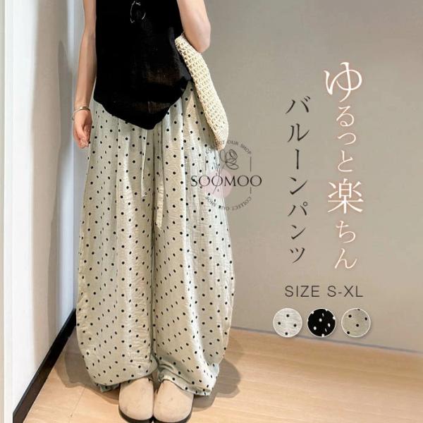 バルーンパンツ ドット ワイドパンツ レディース 夏 パンツ リネン混