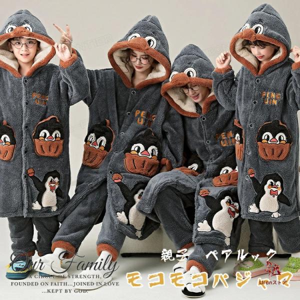 親子セット　ペンギン　モコモコ　80-90&レディース