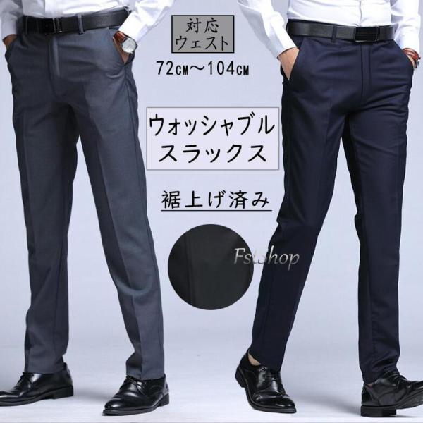 メンズ スラックス スーツパンツ スリム  パンツ ビジネス 通勤 仕事着 春秋ミッドライズ ウォッシャブル 裾上げ済み サマー  ズボン洗える  ビジカジ カジュア